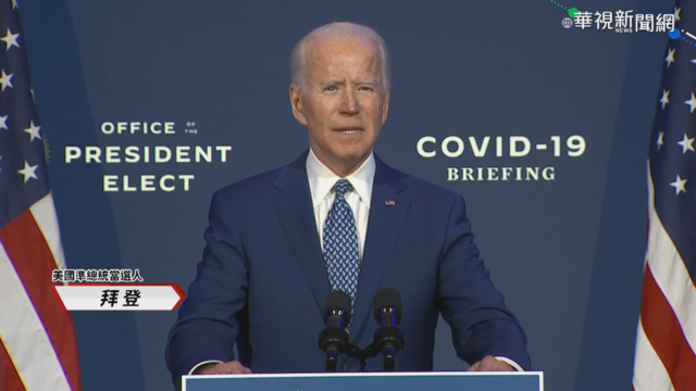 找回美國靈魂! 白宮將易主拜登拚內政