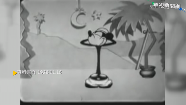 【歷史上的今天】「蒸汽船威利」首映 米老鼠一夕暴紅