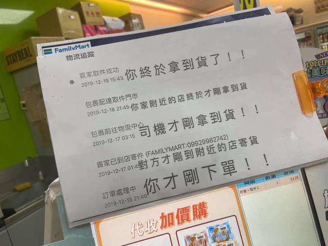 雙11包裹到了沒？客人狂問 店員崩潰出招了
