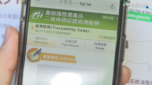 超市買豬肉 手機掃QRcode可溯源