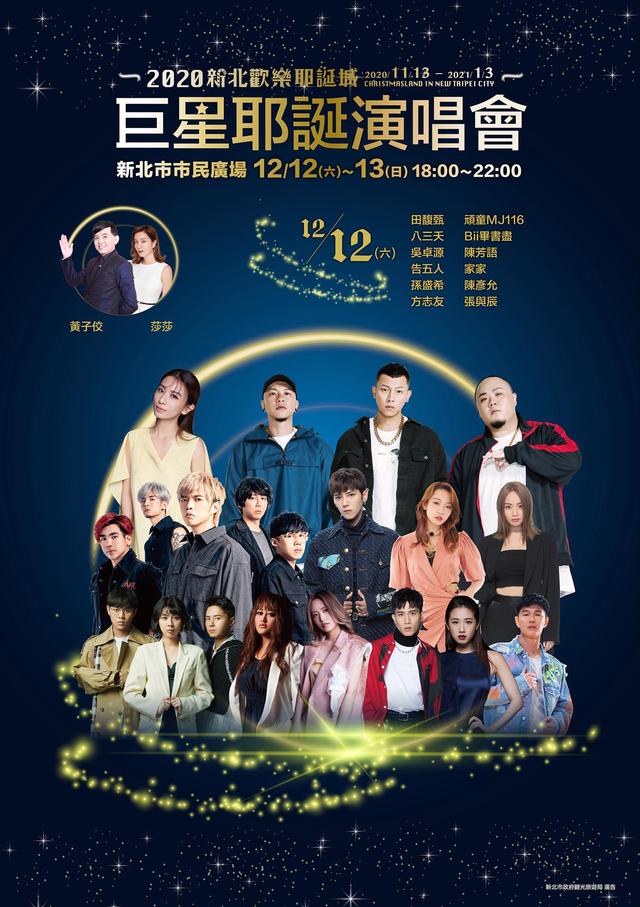 巨星耶誕演唱會卡司再公布！頑童、魚丁糸壓軸演出