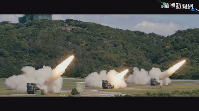 是福是禍? 台入手遠射程武器反陷險地?