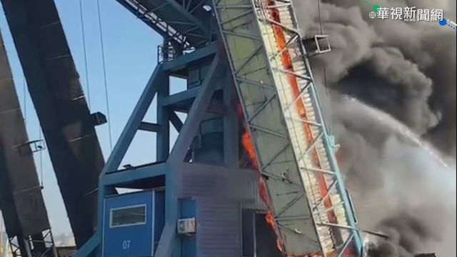 台中港碼頭卸煤機竄火 濃煙竄天