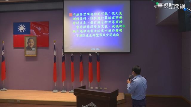 F-16起飛2分鐘失聯 空軍說明最新進展