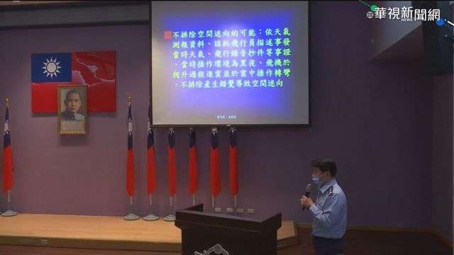 空軍全力搜索F-16 國防部：不排除空間迷向可能性