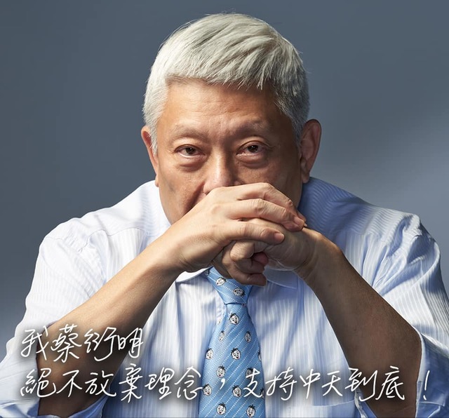 蔡衍明怒批NCC：政治操弄！扼殺中天新聞人的專業