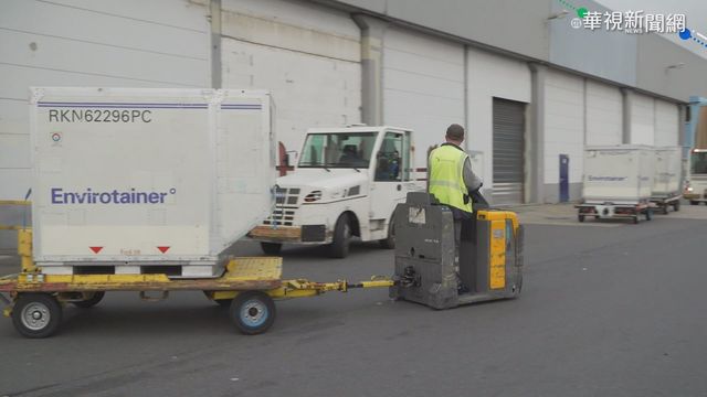 航空物流摩拳擦掌 爭運新冠疫苗