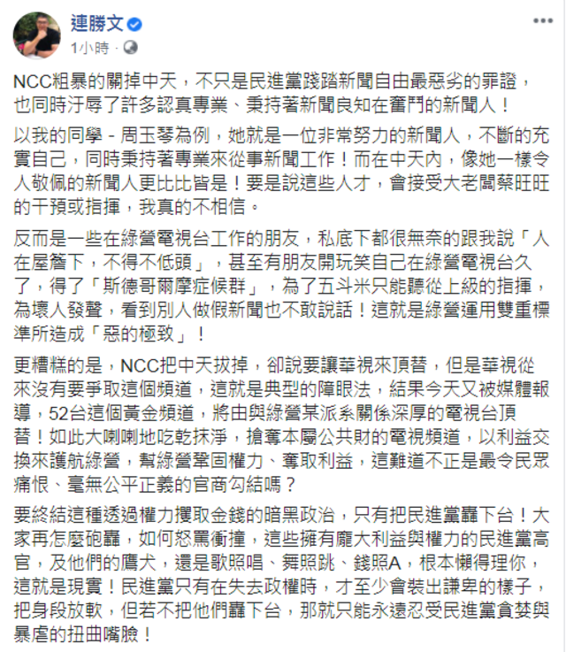 (翻攝連勝文臉書)