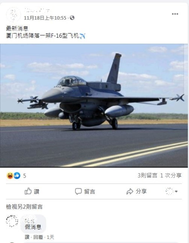 國防部譴責「中共網軍造謠」。(翻攝自臉書)