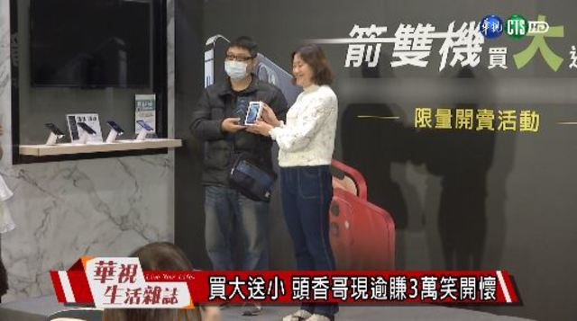 買大送小 頭香哥現逾賺3萬笑開懷