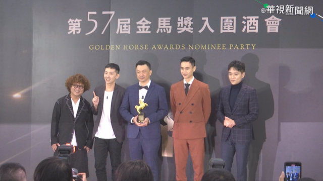金馬酒會眾星雲集! 觀眾票選獎出爐