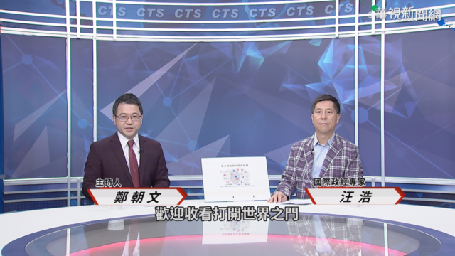 中國主導「RCEP」 台未加入衝擊大?