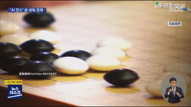 一場騙局! 南韓圍棋少女AI作弊贏老將