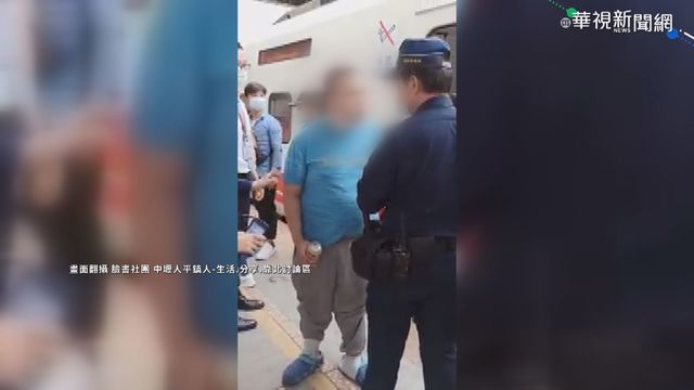 不滿被要求補票 男攻擊台鐵列車長