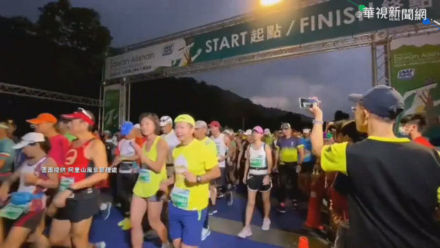阿里山路跑休克 女子鬼門關前走一遭