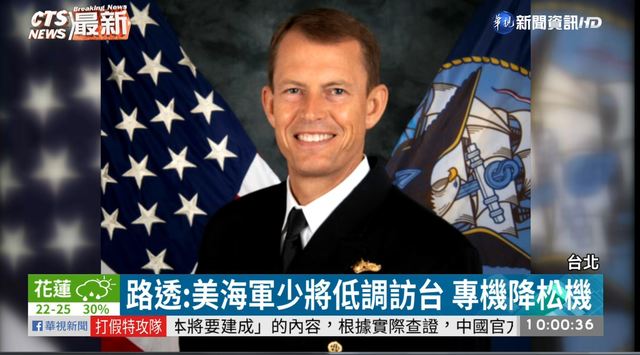 路透:美海軍少將低調訪台 專機降松機