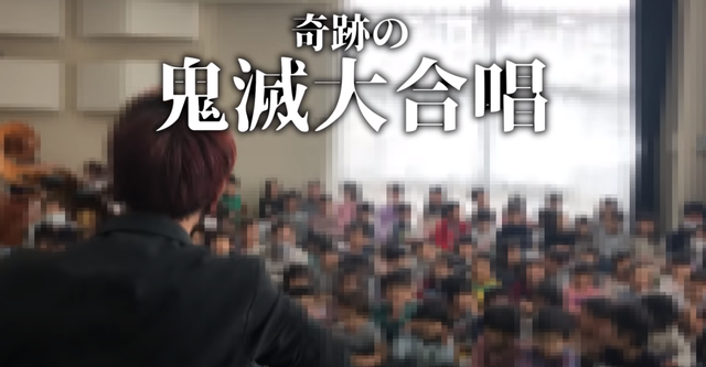 《鬼滅》主題曲《紅蓮華》太夯！幼兒園奇蹟式合唱