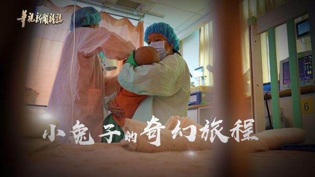 重建笑顏 醫護送小傑的禮物 ｜小兔子的奇幻旅程 ｜華視新聞雜誌