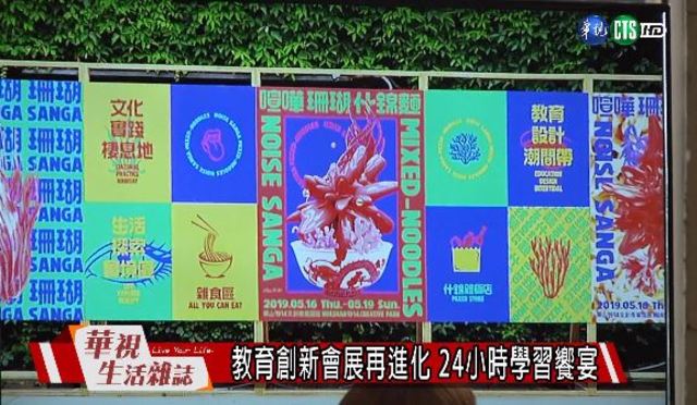 教育創新會展再進化 24小時學習饗宴