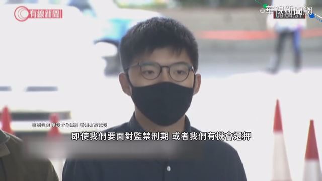 黃之鋒等人認罪還押 法官12/2宣判
