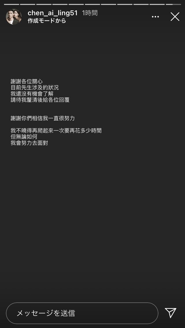 陳艾琳在IG限時動態發聲。(翻攝自陳艾琳IG)