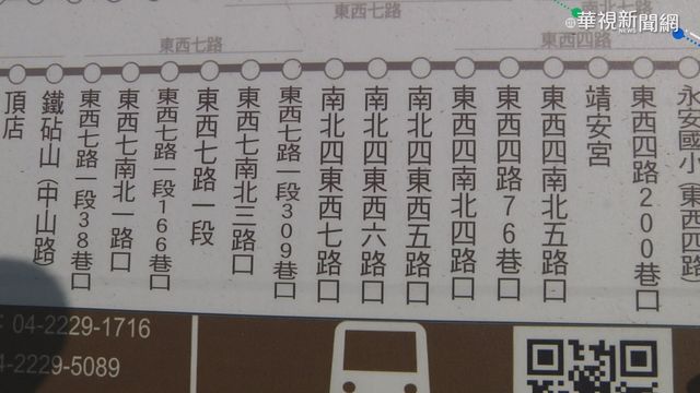 夾雜東南西北 繞口公車站名長達11字