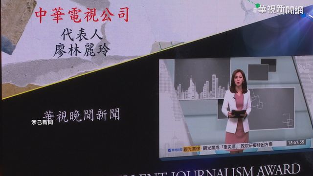 華視入圍卓越新聞獎 內容製播獲肯定