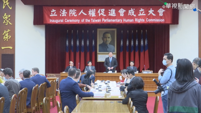 立院人權促進會成立 跨黨派立委相挺
