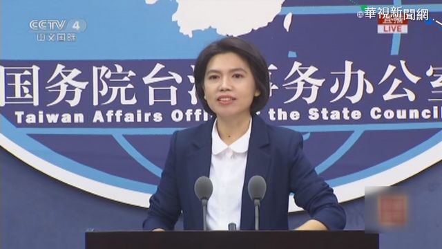 國台辦記者會 首度證實｢台獨清單｣