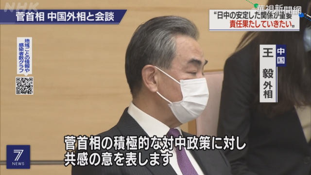 王毅會見菅義偉 關切釣魚台問題