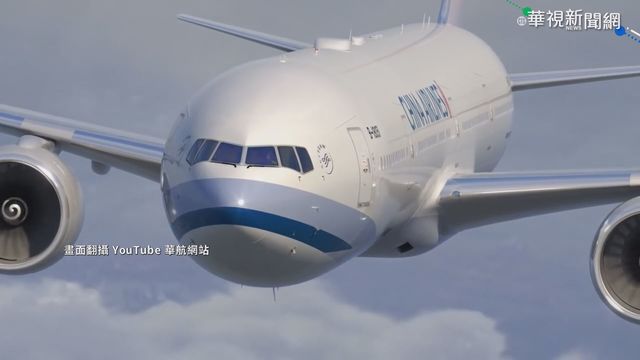 華航新機「CHINA」縮小放機尾 林佳龍：保留台灣意象