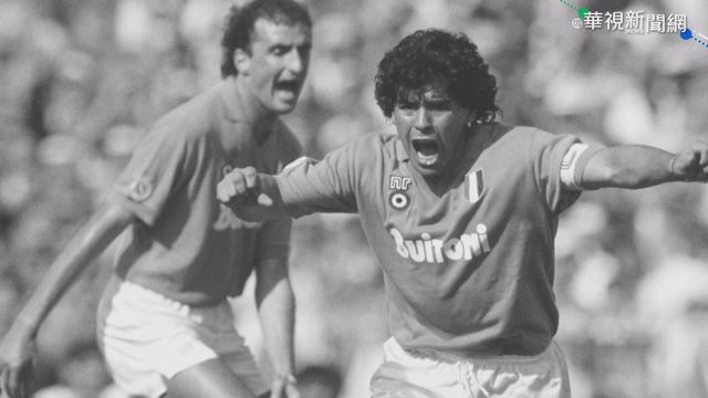 馬拉度納心臟病發辭世 享壽60歲