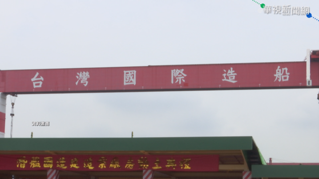剛辦潛艦國造典禮 台船工安意外1死1傷