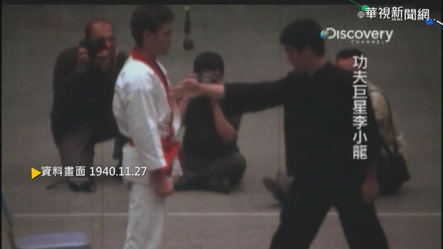 【歷史上的今天】功夫高手李小龍 美國加州舊金山出生