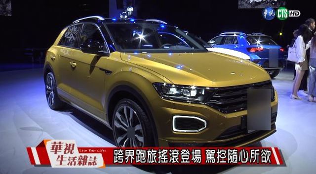 跨界跑旅搖滾登場 駕控隨心所欲