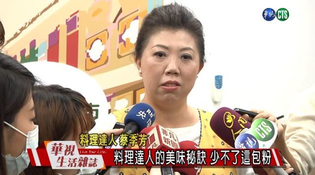 料理達人的美味秘訣 少不了這包粉