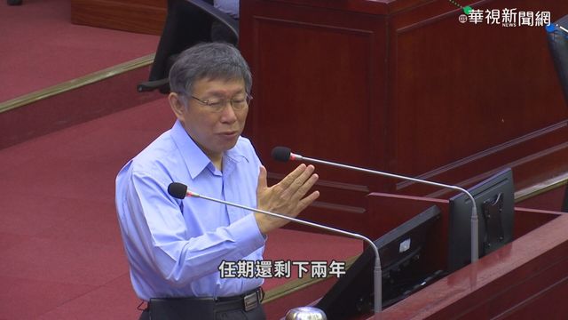 柯文哲力拚建設 2022交棒給誰?