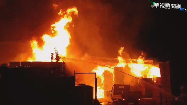 木材工廠惡火狂燒 300坪付之一炬