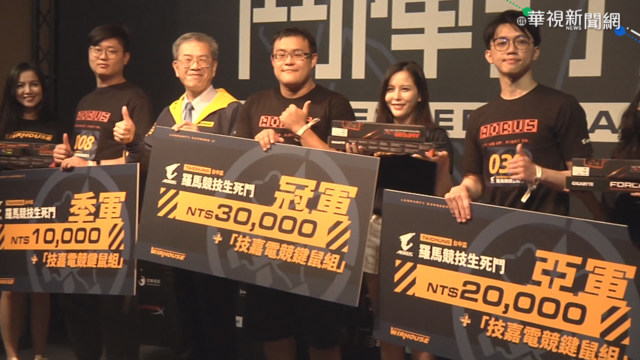 電競派對盛大登場 全台玩家拚高下!