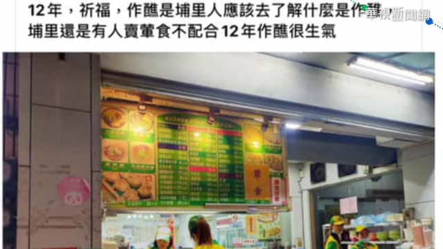 埔里建醮大典吃素7天 店家不配合惹議