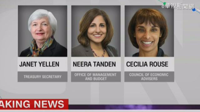 拜登新內閣陸續出爐 葉倫傳出任財長