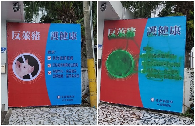 花蓮黨部反萊豬看板遭噴漆 國民黨譴責行為人怯懦