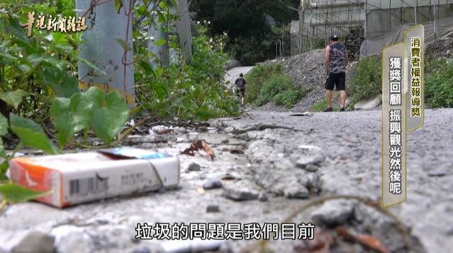 獲獎回顧 振興觀光然後呢｜消費者權益報導獎｜華視新聞雜誌