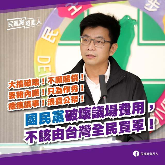 換立院地毯將花百萬 民進黨要藍給錢「敢做敢當」