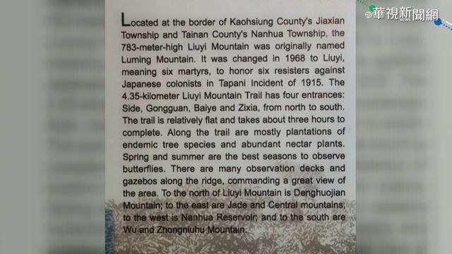 步道英文解說搞烏龍 屏東林管處修正