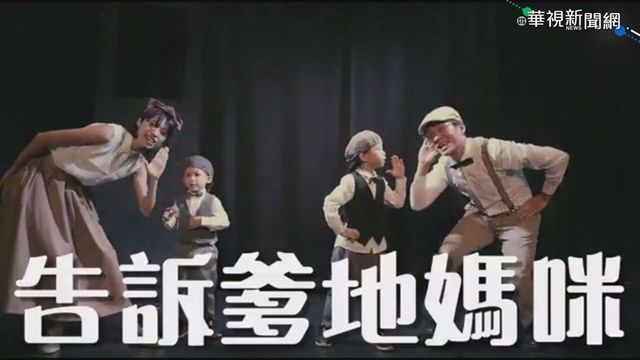 防治兒童性侵 市府攜手網紅創洗腦歌