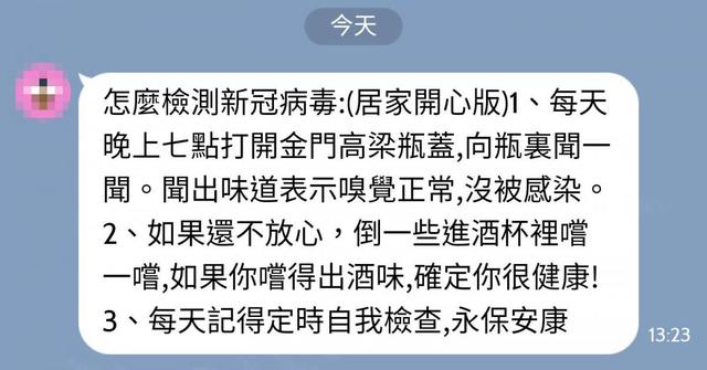 晚上7點聞高梁可測COVID-19？查核中心：錯誤訊息
