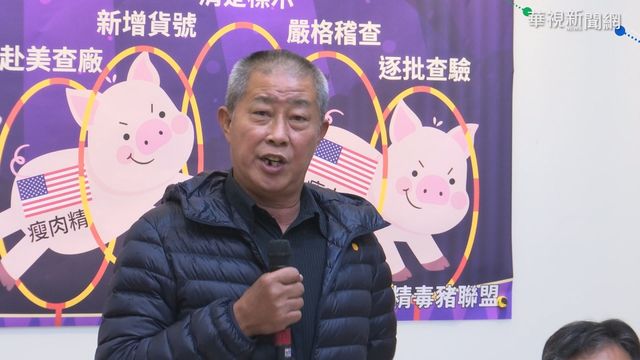 民團反萊豬! 推假投票要求立委表態