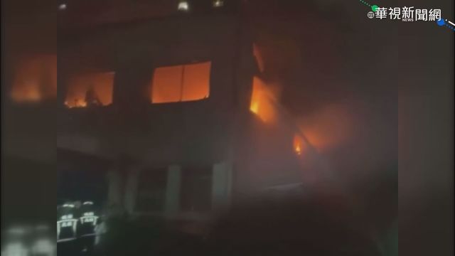 窗簾工廠凌晨大火 濃煙刺鼻住戶驚醒