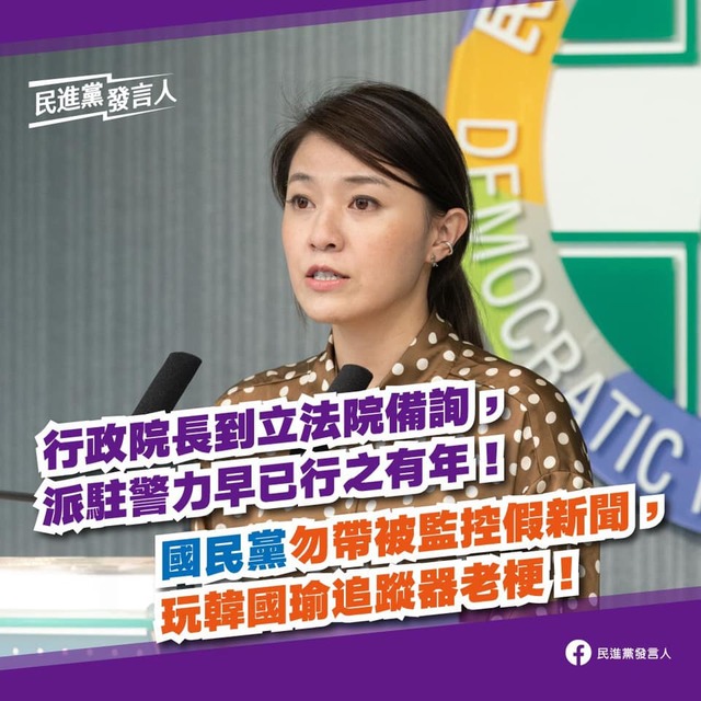 藍控黨團大會遭政院監控 民進黨批：又在玩老哏